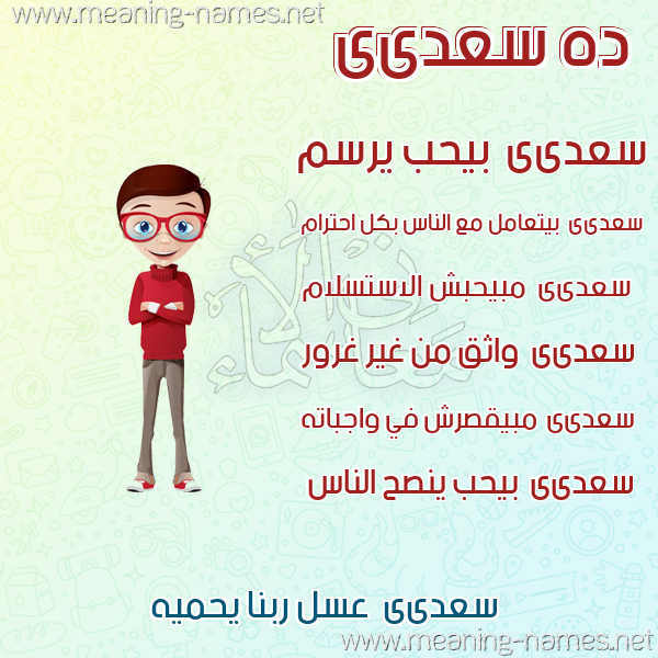 صور أسماء أولاد وصفاتهم